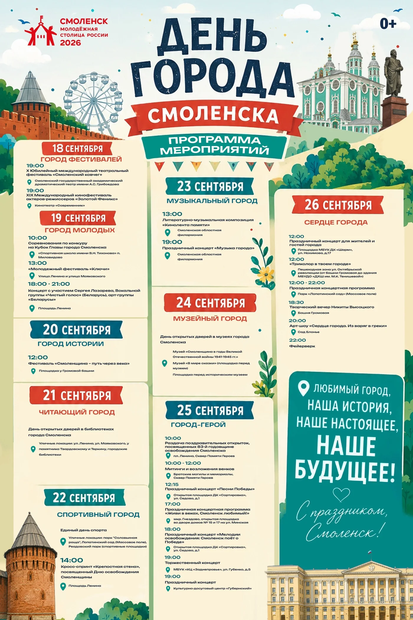 День города Смоленска