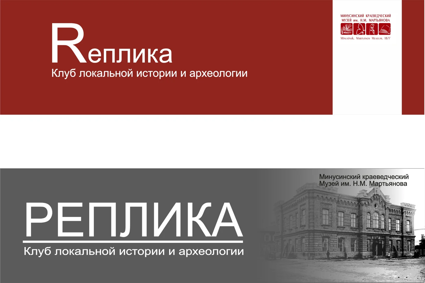«Реплика» 