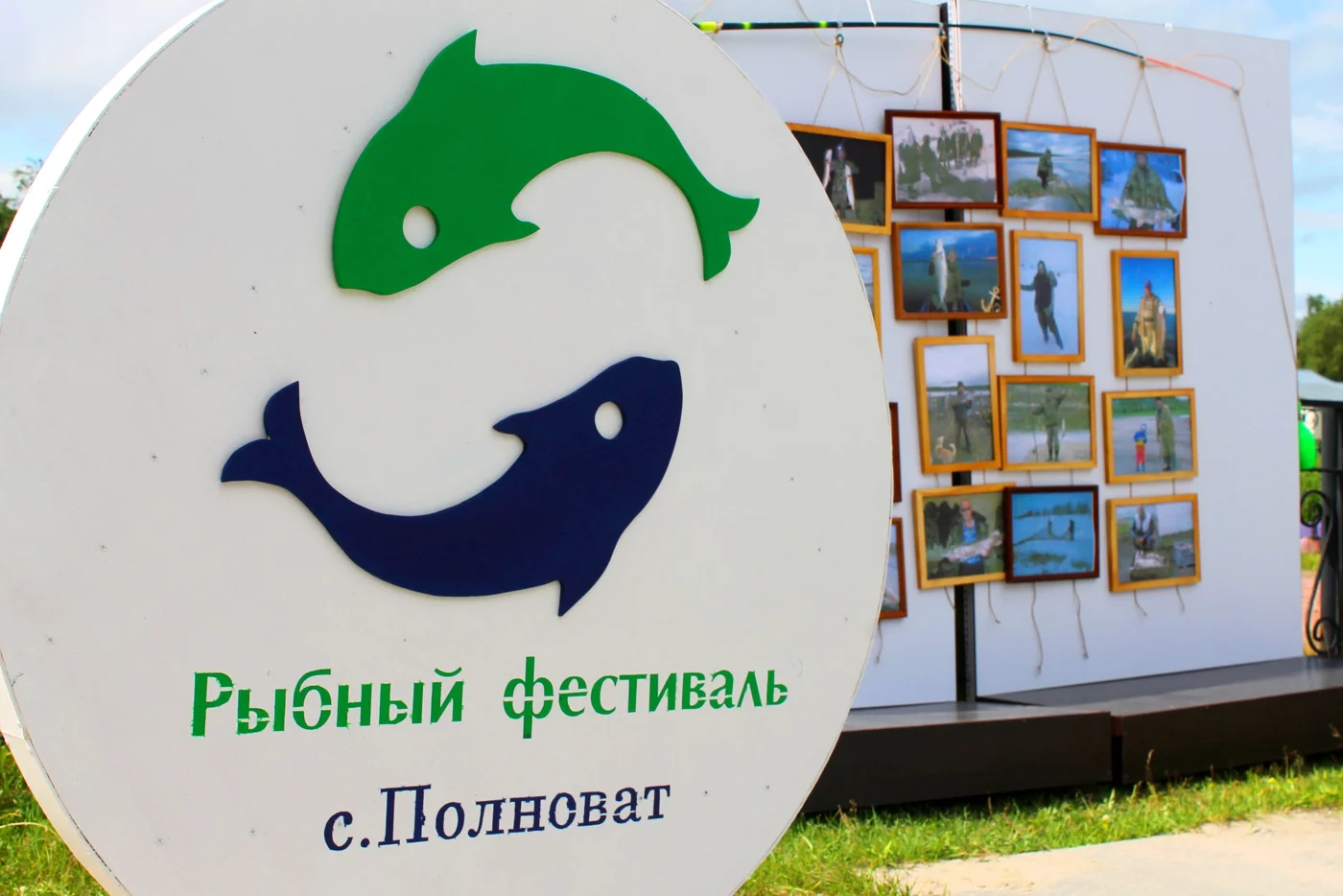 Рыбный фестиваль