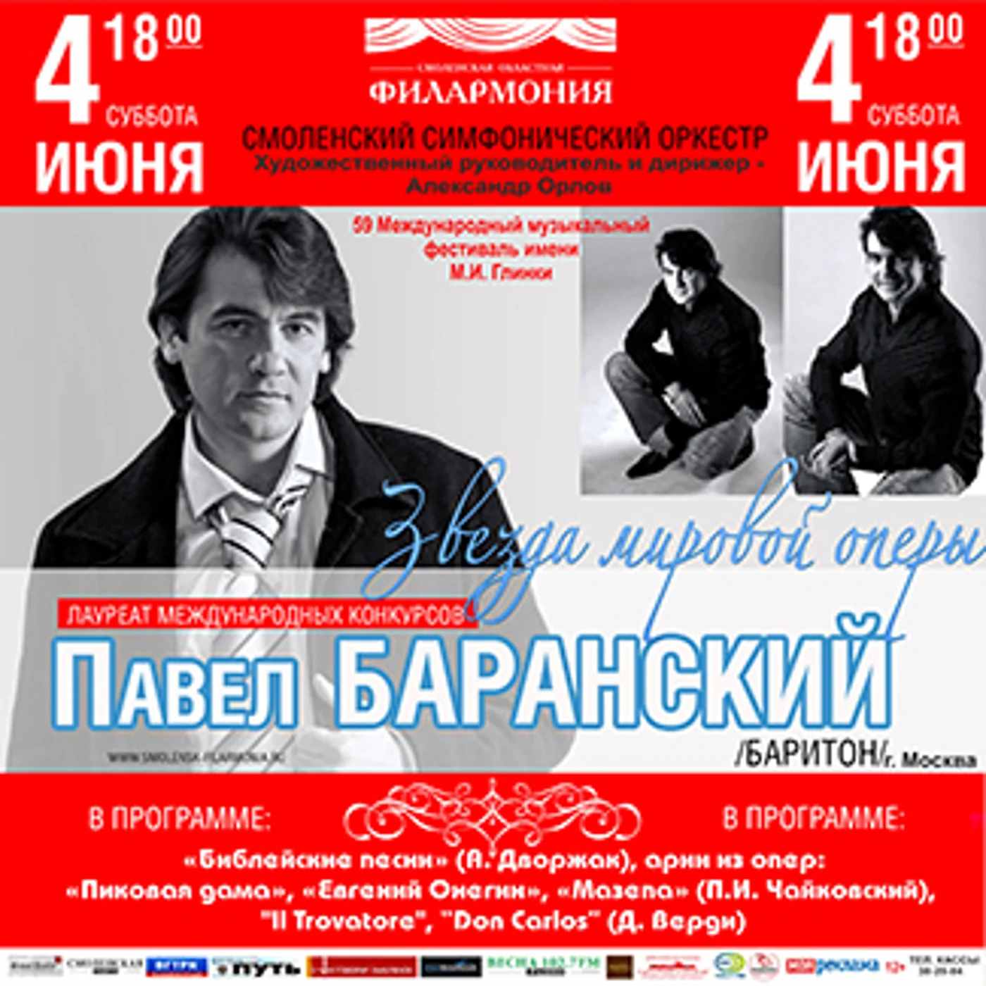 Международный музыкальный фестиваль имени М.И. Глинки
