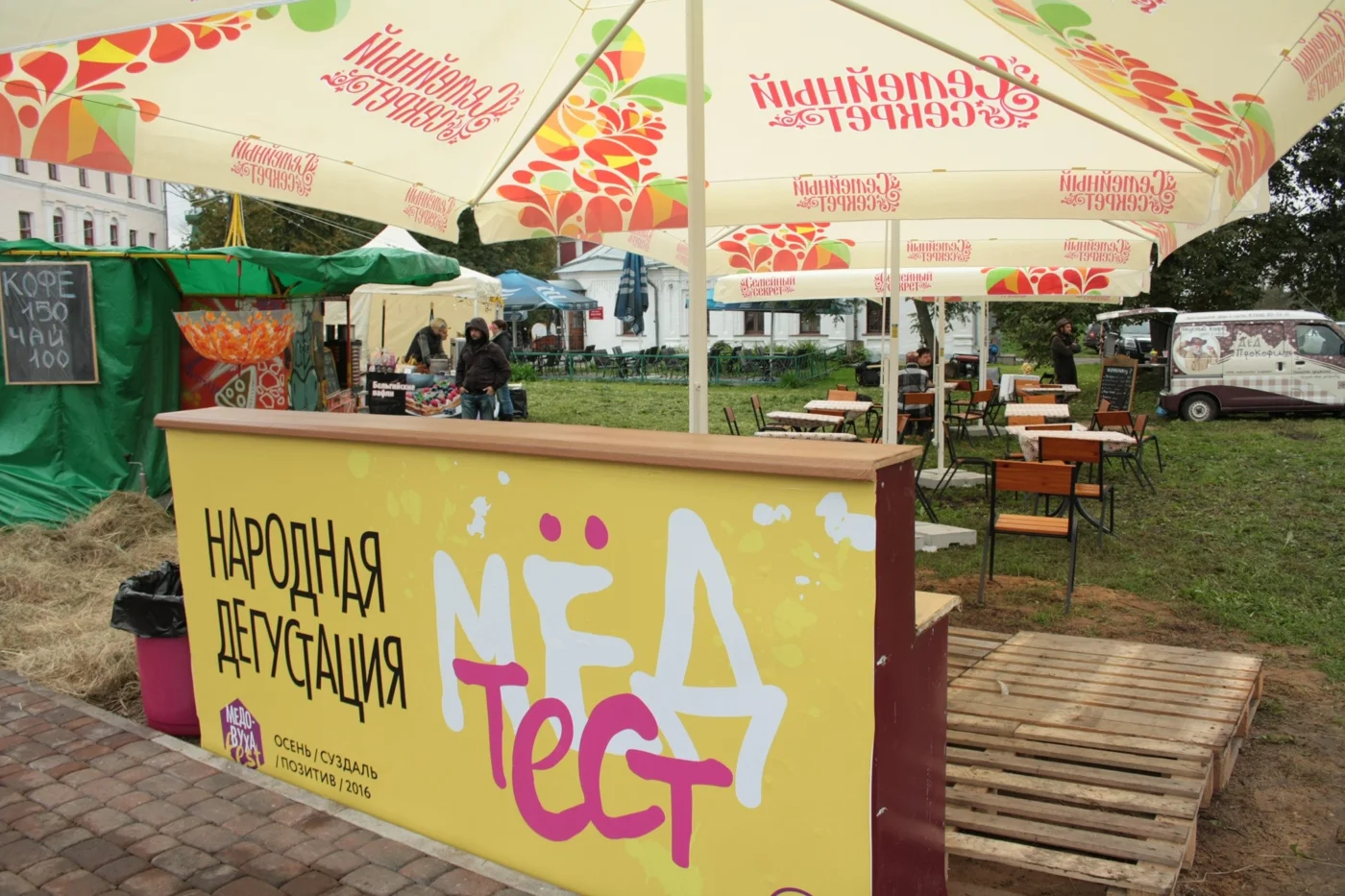 Фестиваль «МедовухаFest»