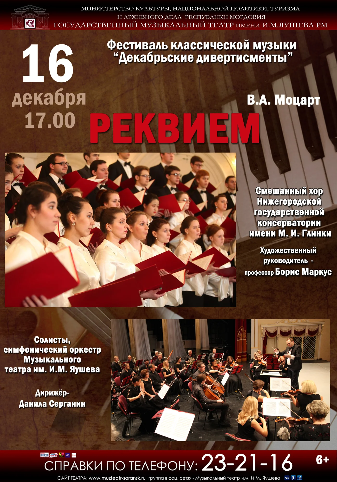 Фестиваль классической музыки "Декабрьские дивертисменты"