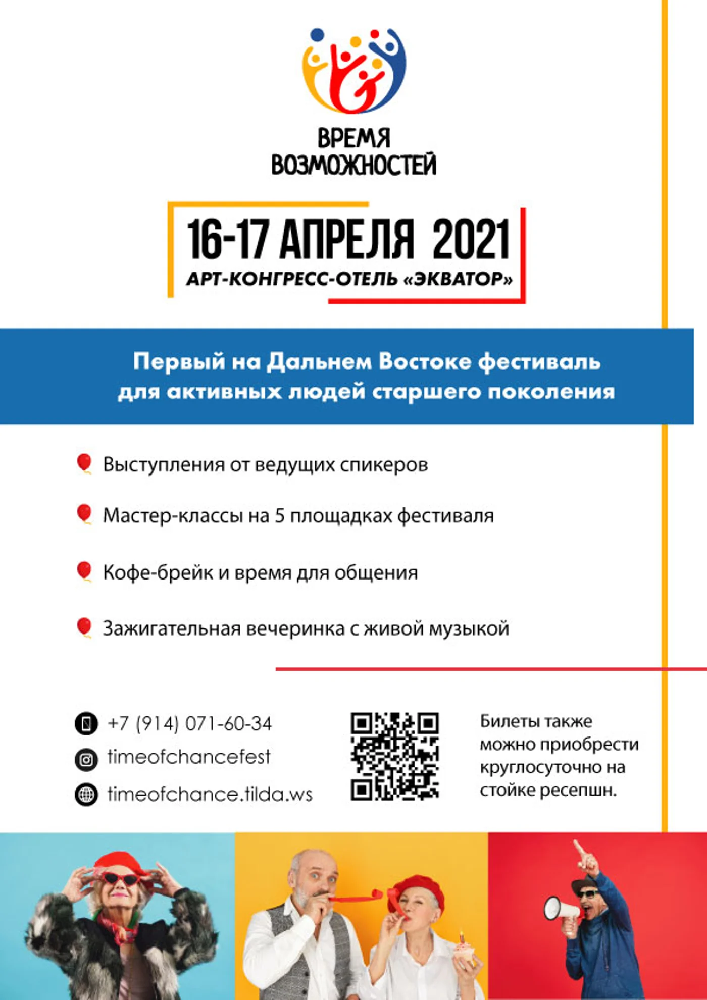 Фестиваль "Время возможностей"
