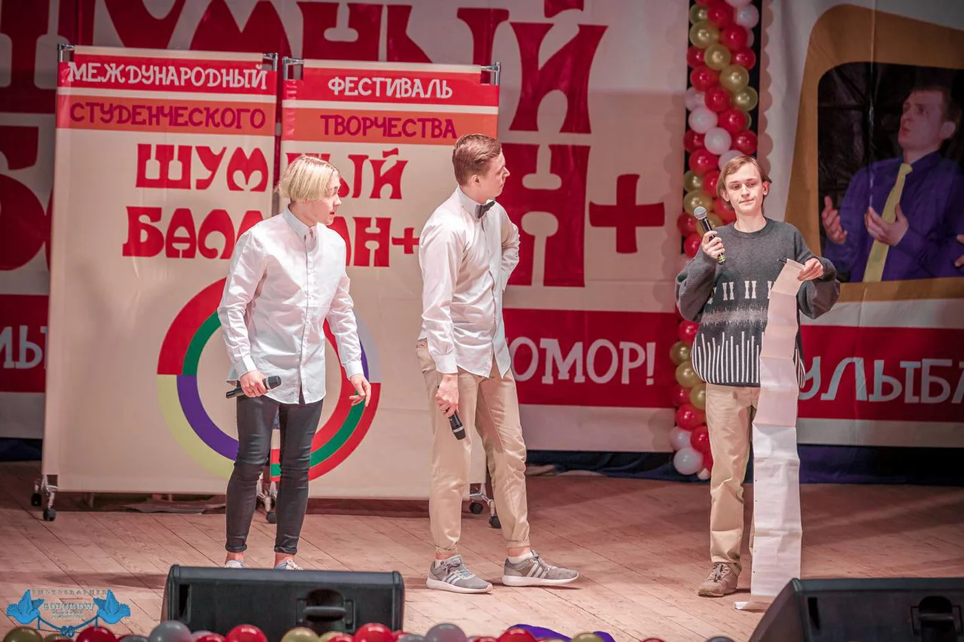 Фестиваль студенческого творчества «Шумный балаган+»