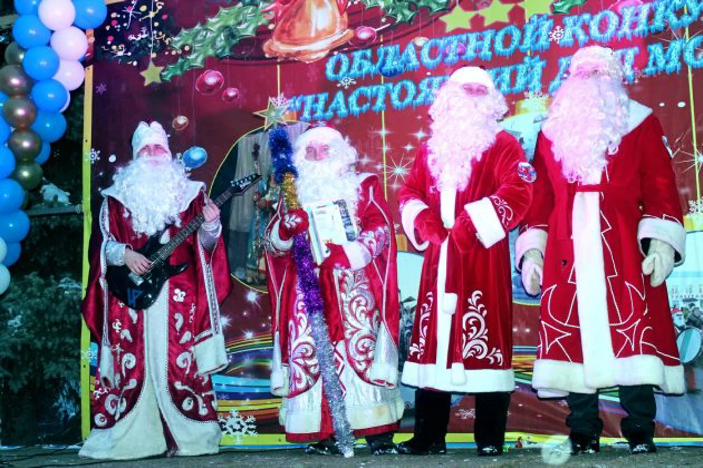 Областной конкурс «Настоящий Дед Мороз»
