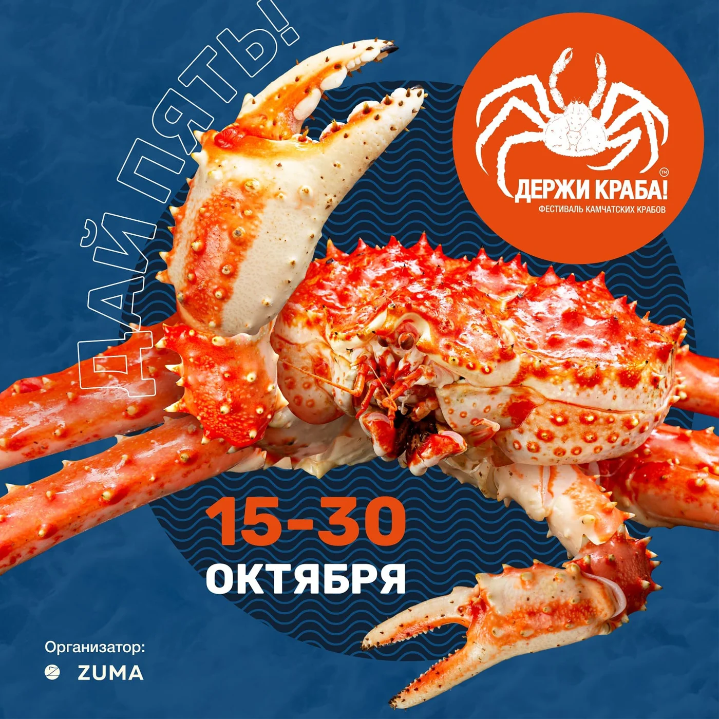 Фестиваль "Держи краба 2021"