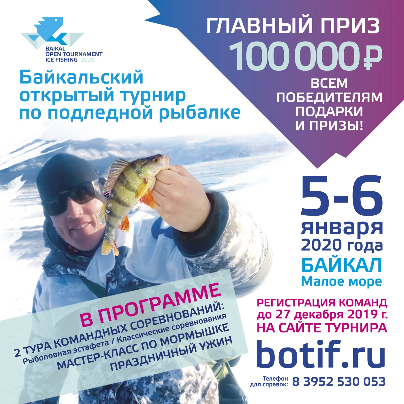 Третий Байкальский открытый международный турнир по подледной рыбалке «BOTIF-2020»