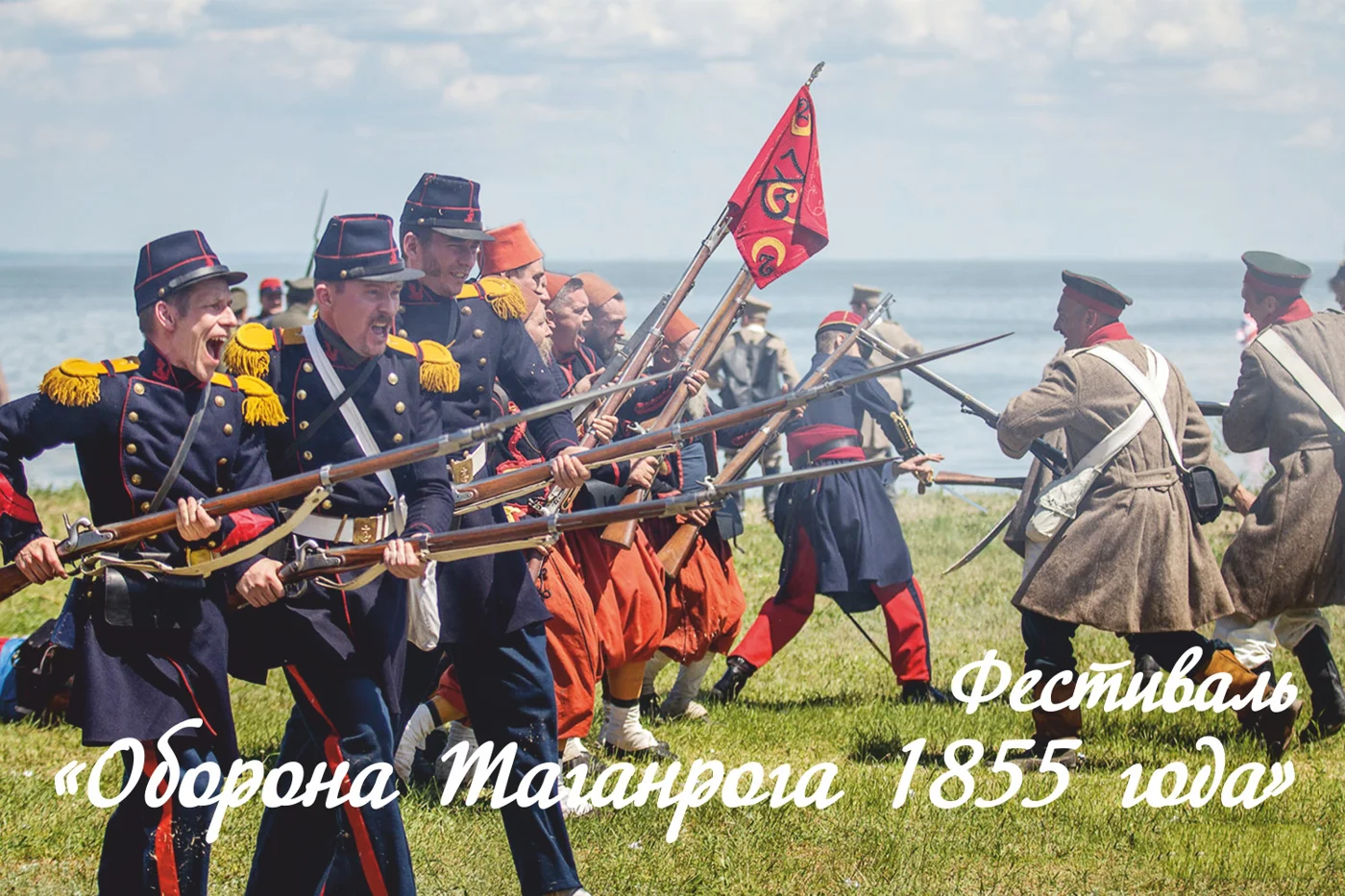 Фестиваль "Оборона Таганрога 1855 года"