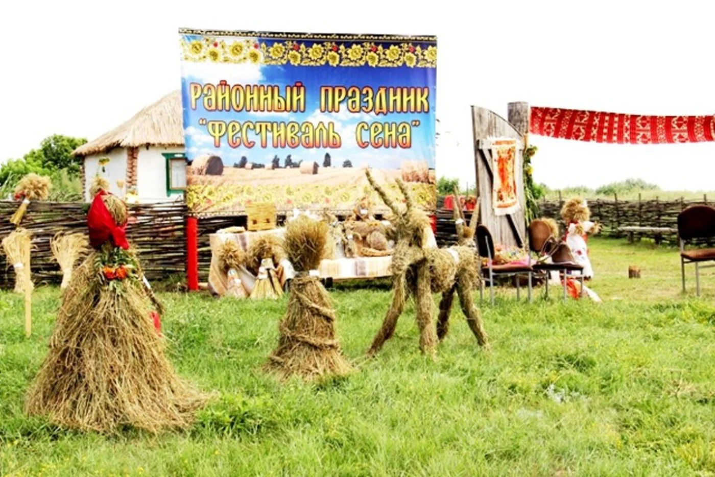 Фестиваль  «Праздник сена»