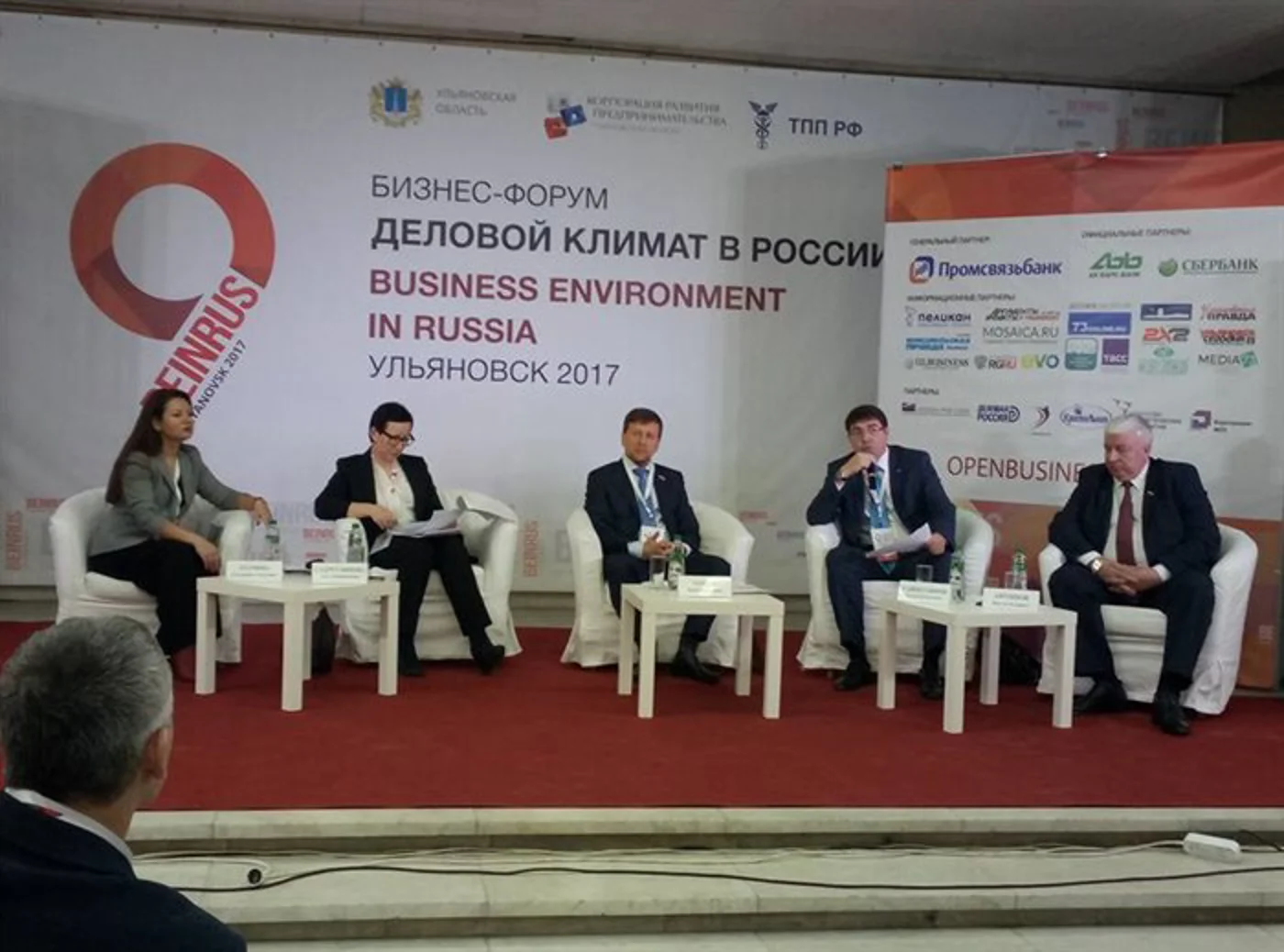 Бизнес-форум «Деловой климат в России»
