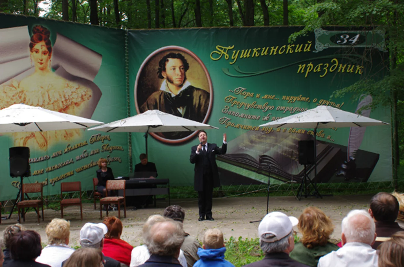 Пушкинский праздник