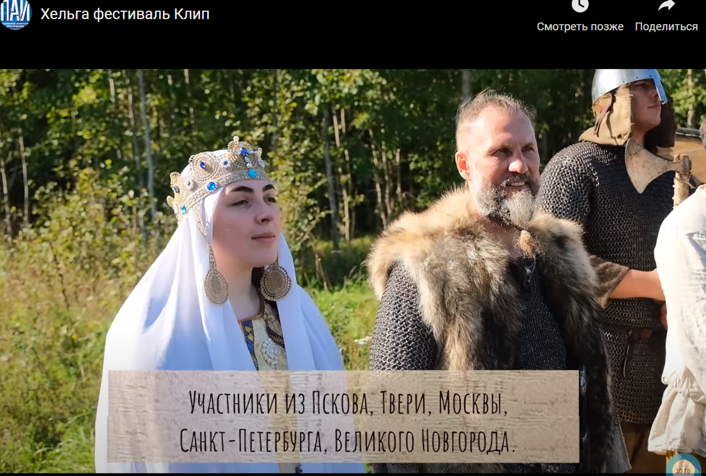Фестиваль исторической реконструкции «Хельга» 
