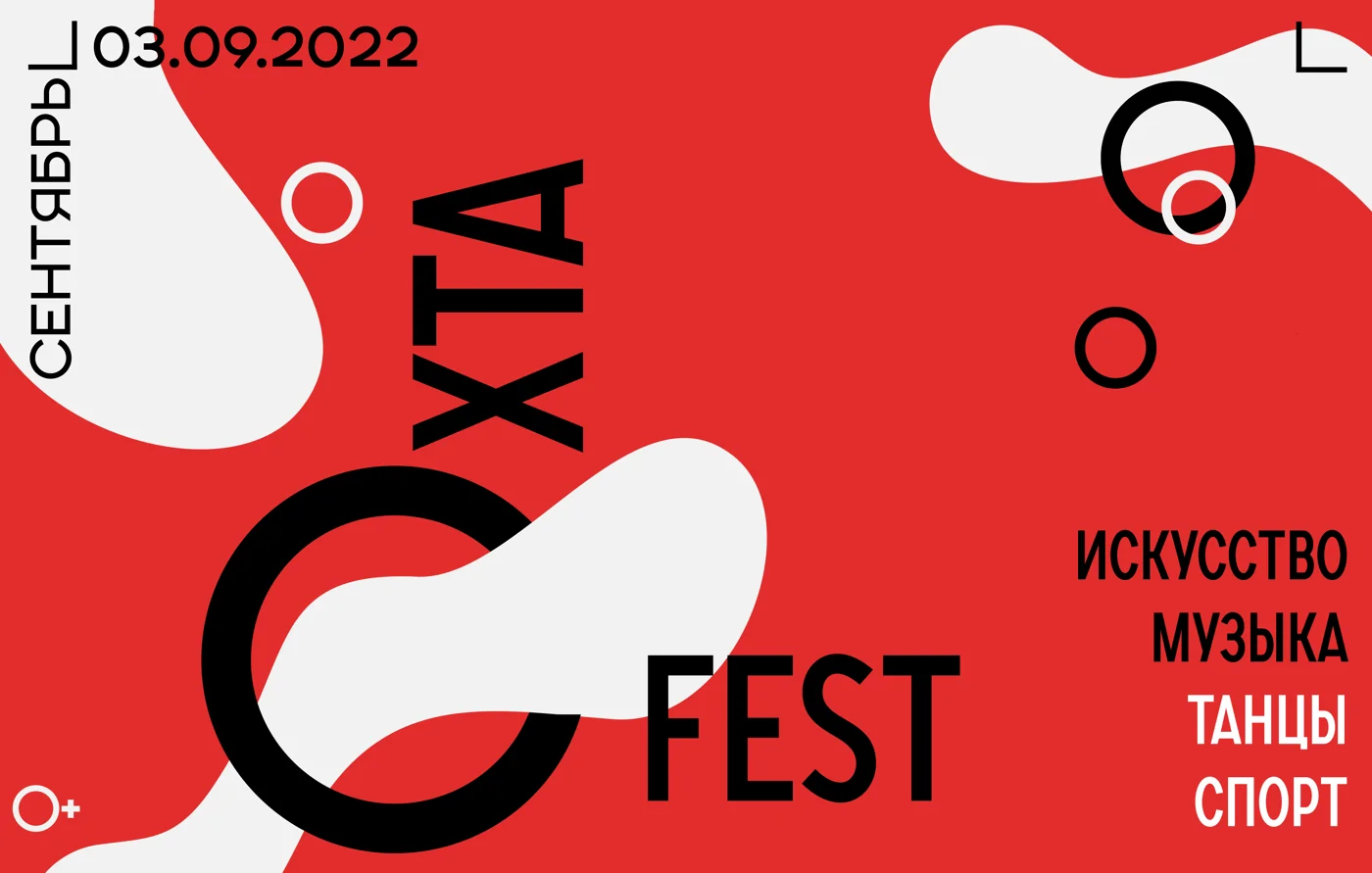 Молодежный фестиваль «ОхтаFest 2022»