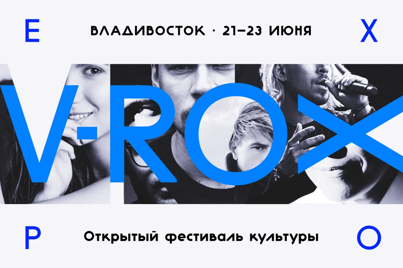 Открытый фестиваль культуры V-ROX EXPO