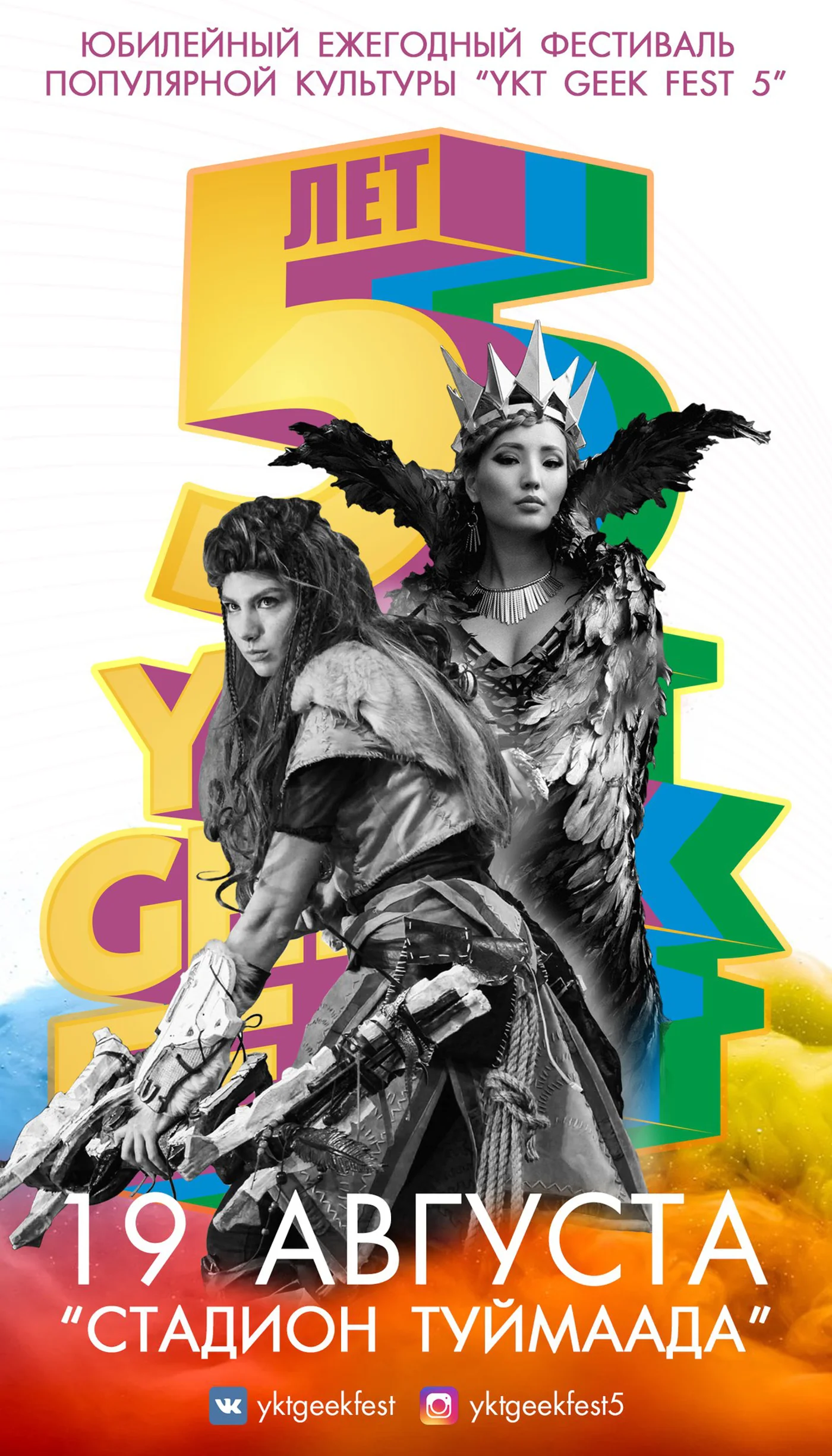 Фестиваль популярной культуры "Ykt Geek Fest 2018"