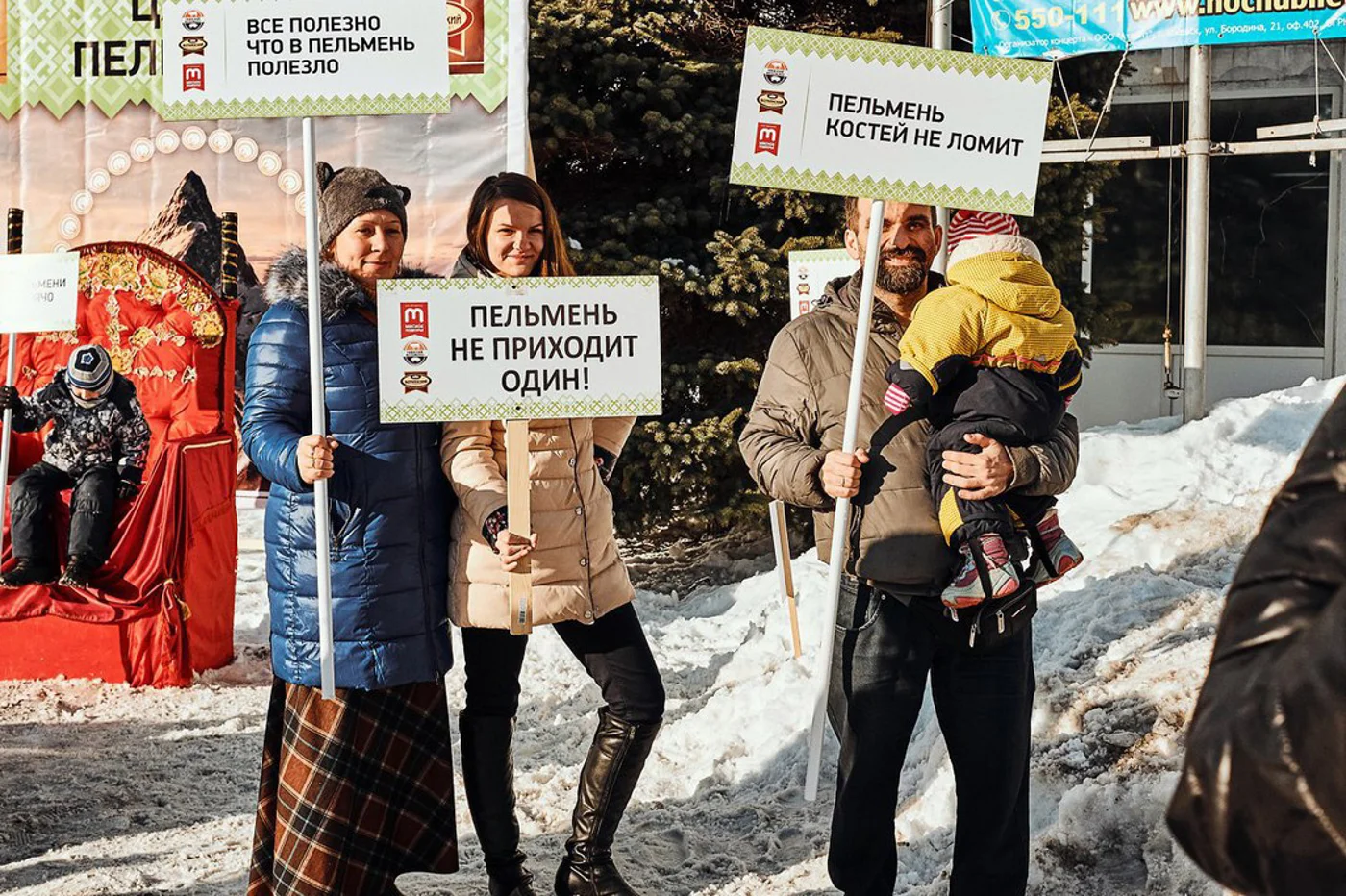 Ежегодный фестиваль «Всемирный день пельменя»