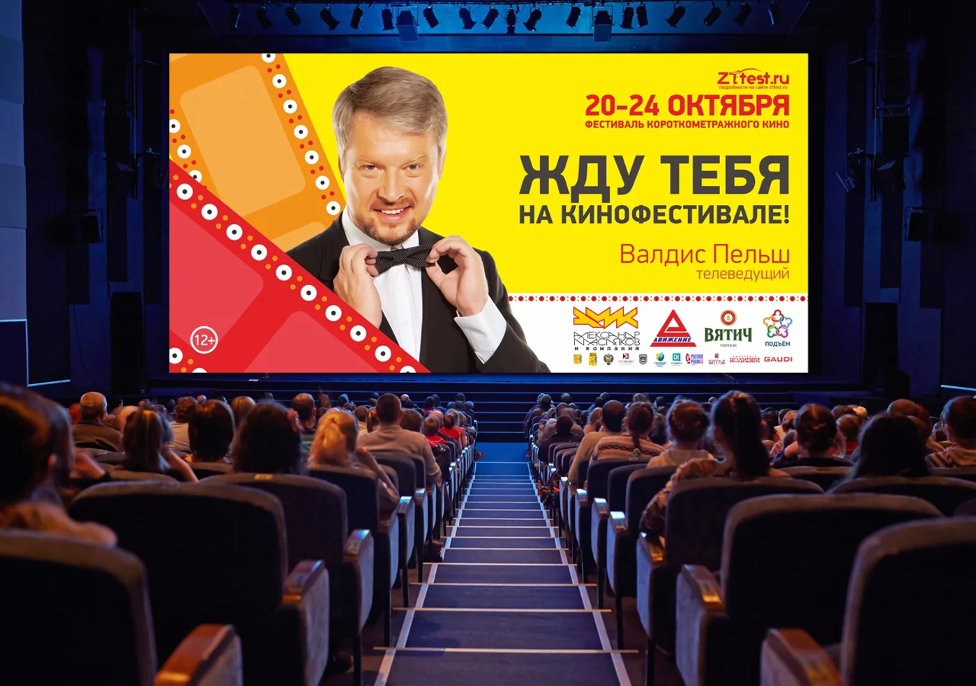 Фестиваль короткометражного кино «Золотой теленок» или «ZTFest» 