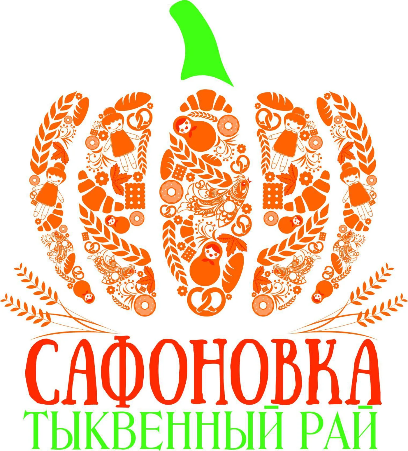 Брендовое мероприятие  «Тыквенный Рай»