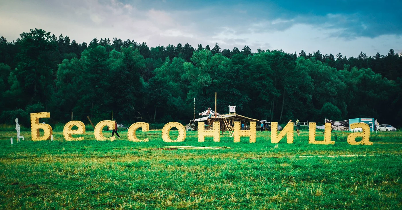 Фестиваль авторской анимации «Бессонница» 