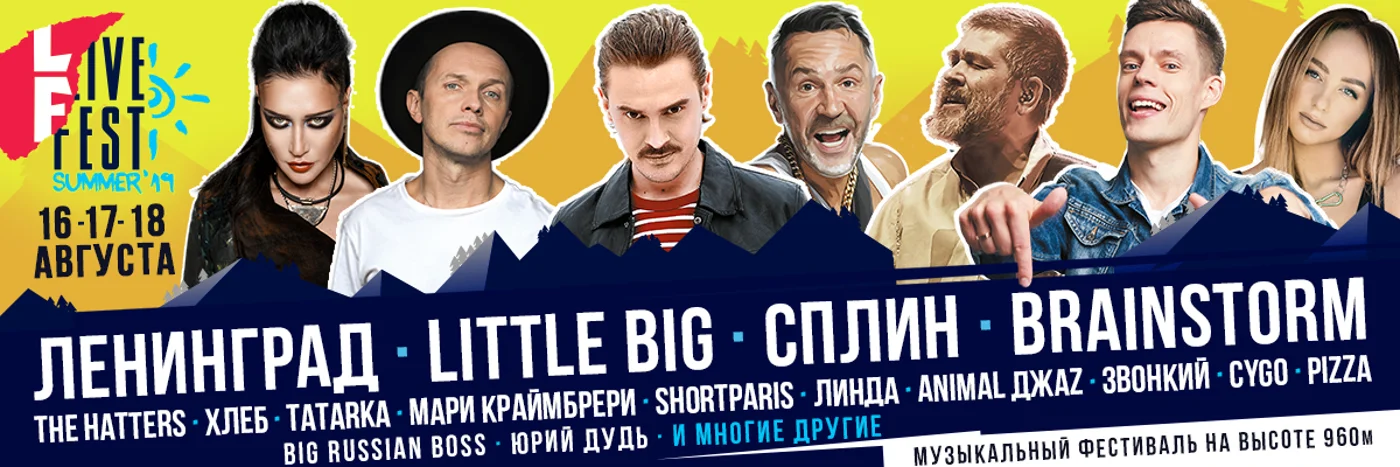 LIVEFEST SUMMER 2019