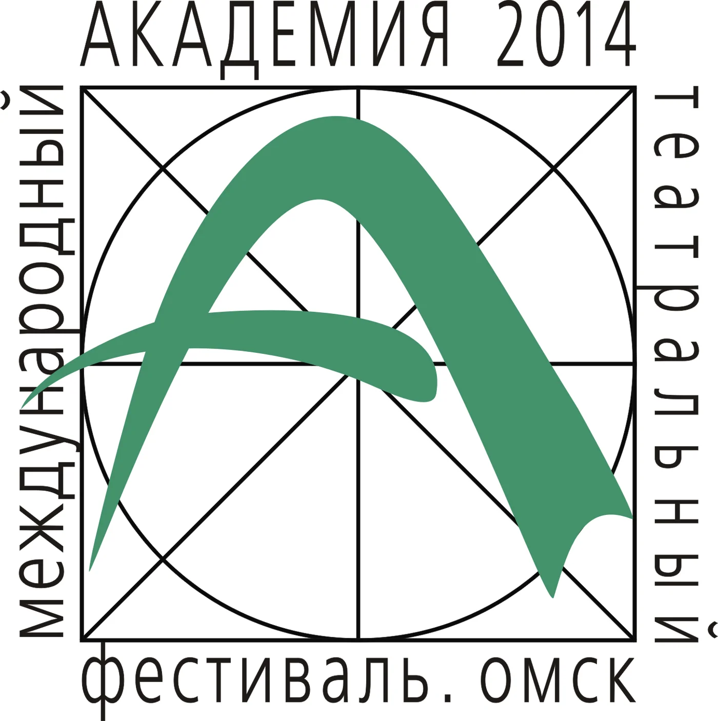 V Международный театральный фестиваль «Академия»