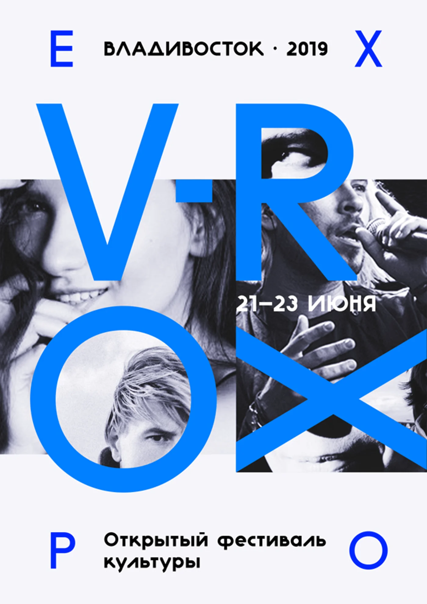 Открытый фестиваль культуры V-ROX EXPO