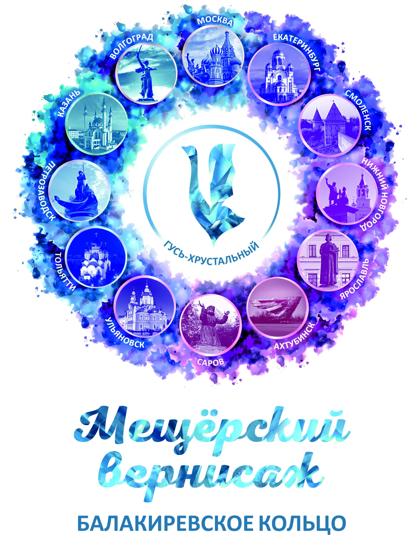 Ночь искусств «Мещерский вернисаж»