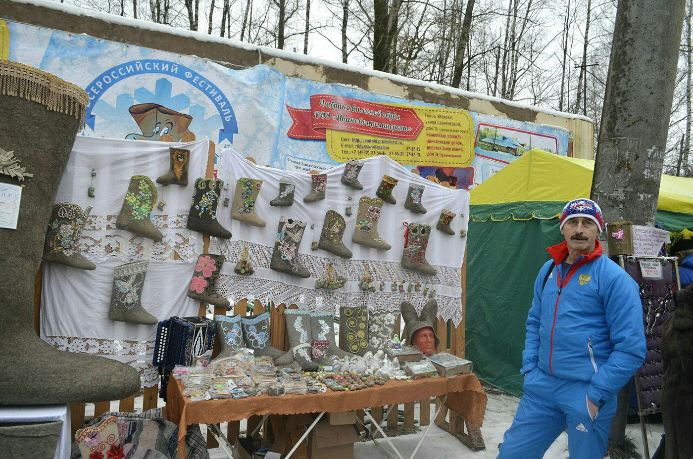 Всероссийский фестиваль русского валенка