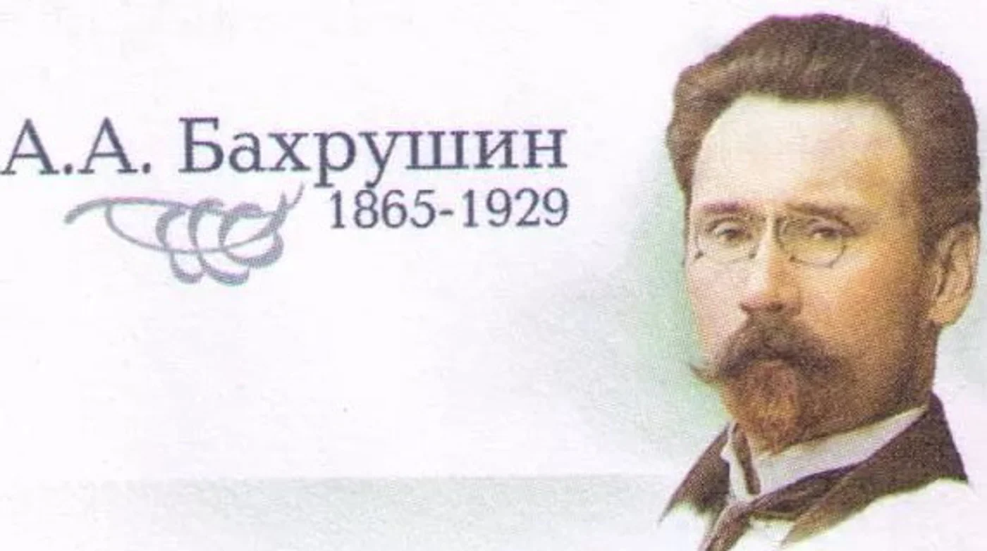 Выставка «Алексей Бахрушин. Взгляд в будущее»