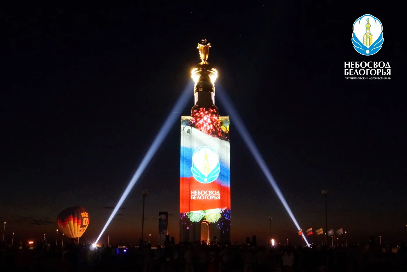Международный патриотический аэрофестиваль «Небосвод Белогорья»