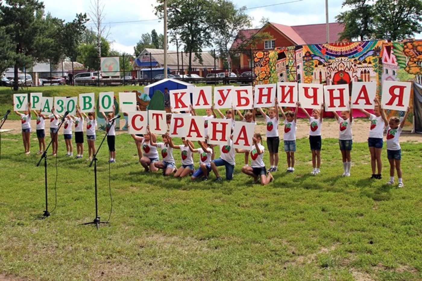 Межрайонный гастрономический фестиваль «Клубничная страна»