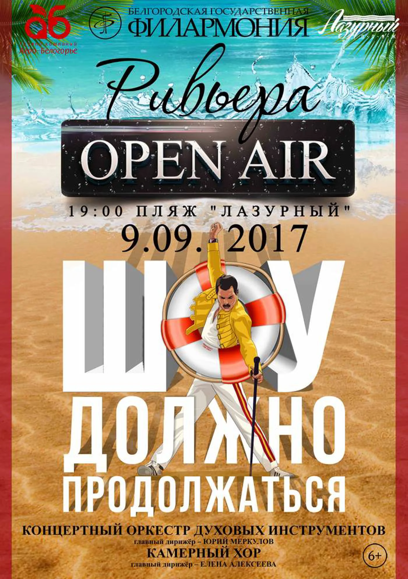 «Ривьера Open-Air»