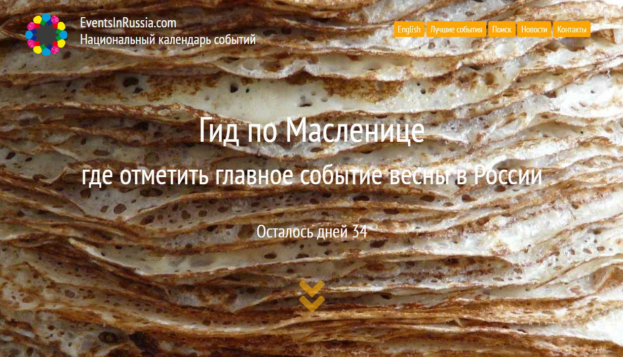 Интерактивный гид по Масленичным гуляньям запущен на портале EventsInRussia.com