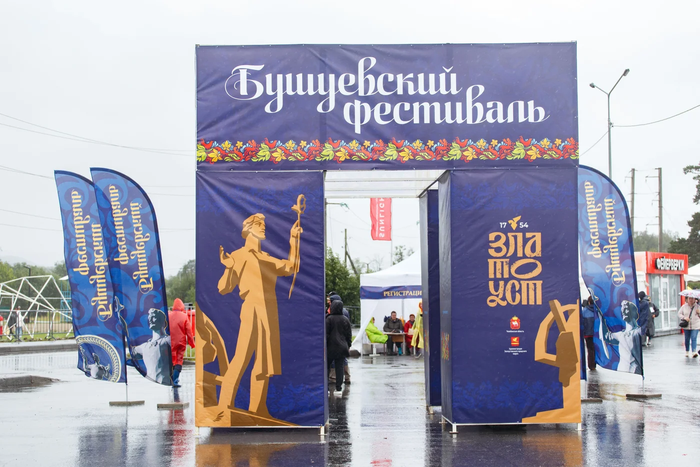 Бушуевский фестиваль