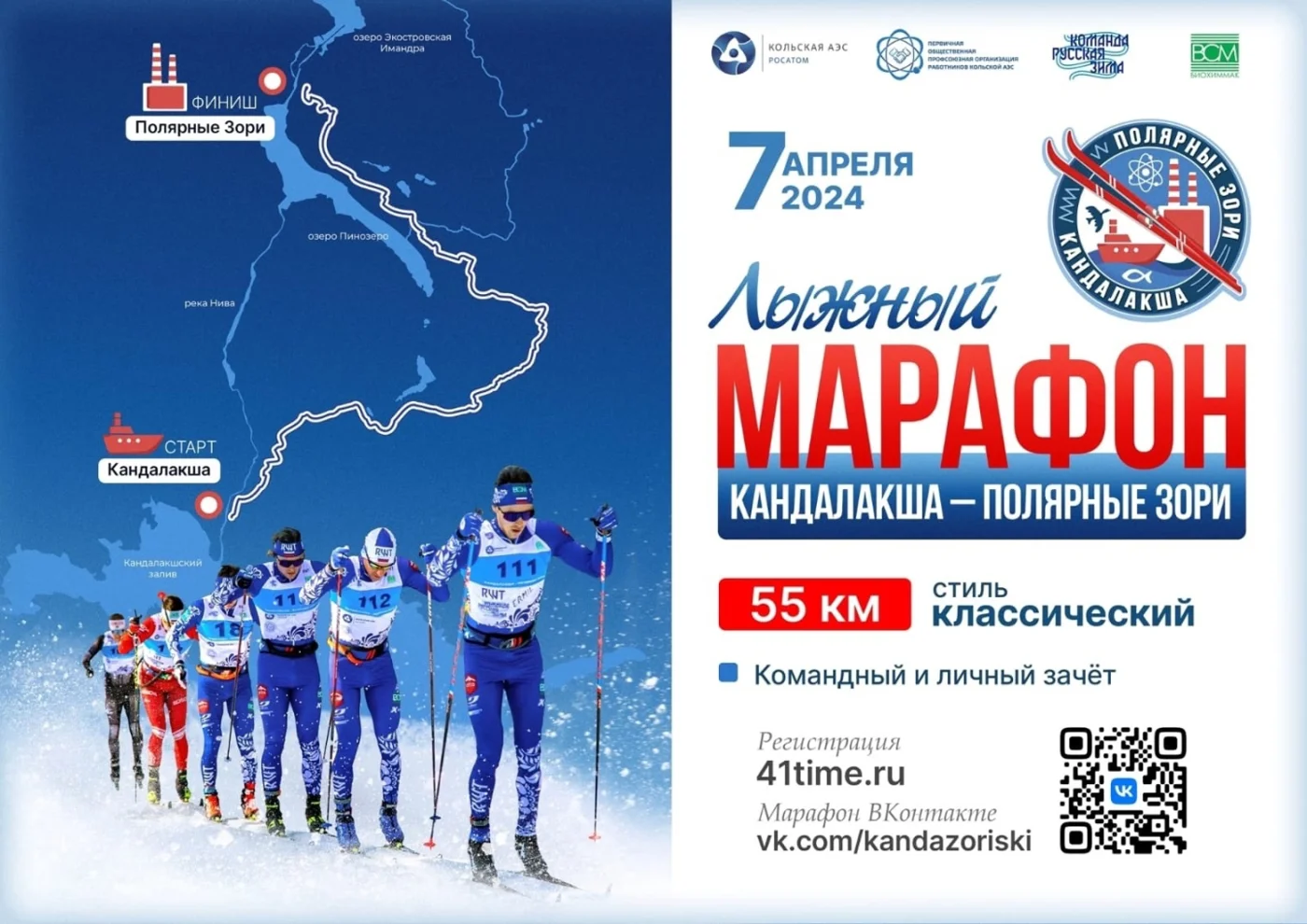 Лыжный марафон Кандалакша – Полярные Зори