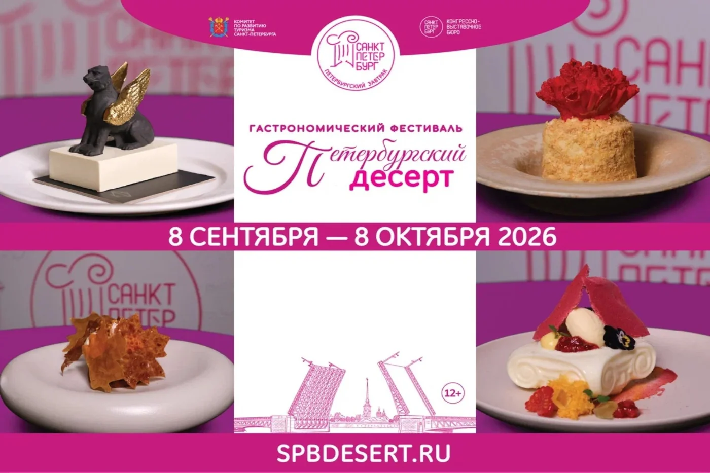 Фестиваль «Петербургский десерт»