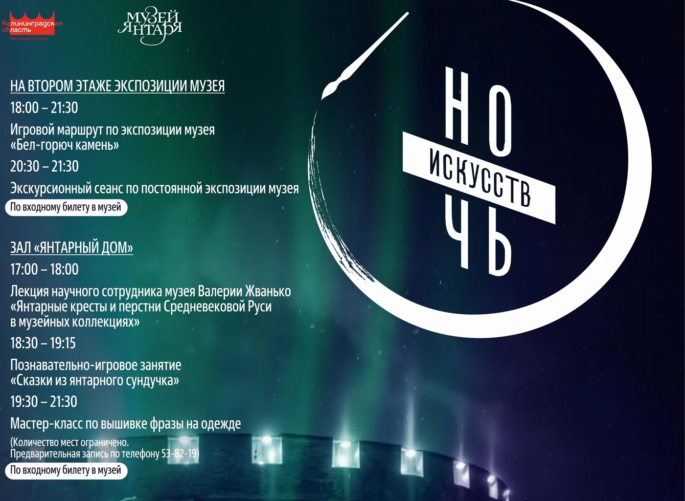 Ежегодная общероссийская культурно-образовательная акция "Ночь искусств"