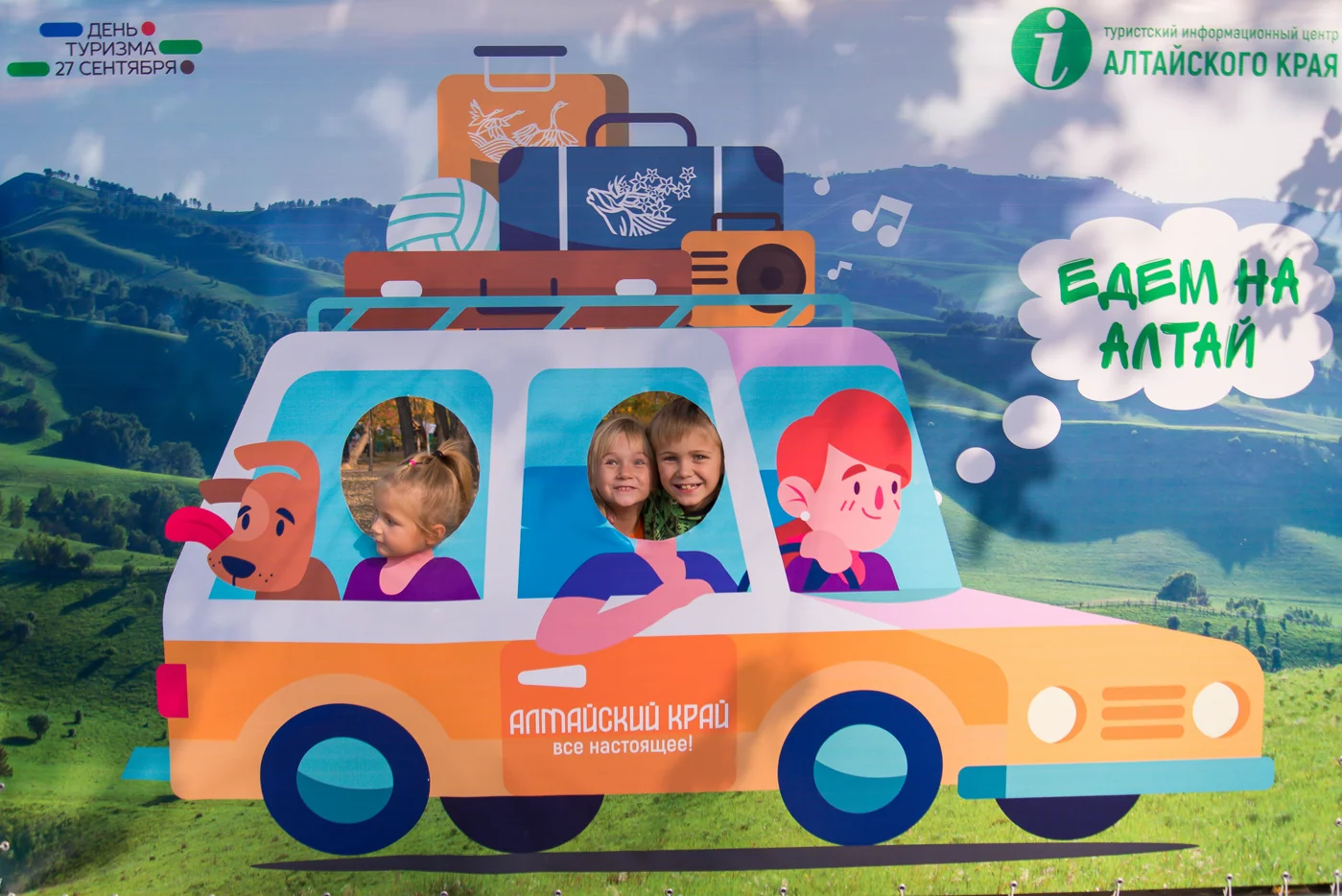 Фестиваль «День туризма»