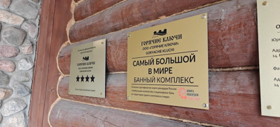 Крупнейший банный фестиваль страны — XVIII БаняФест в Суздале