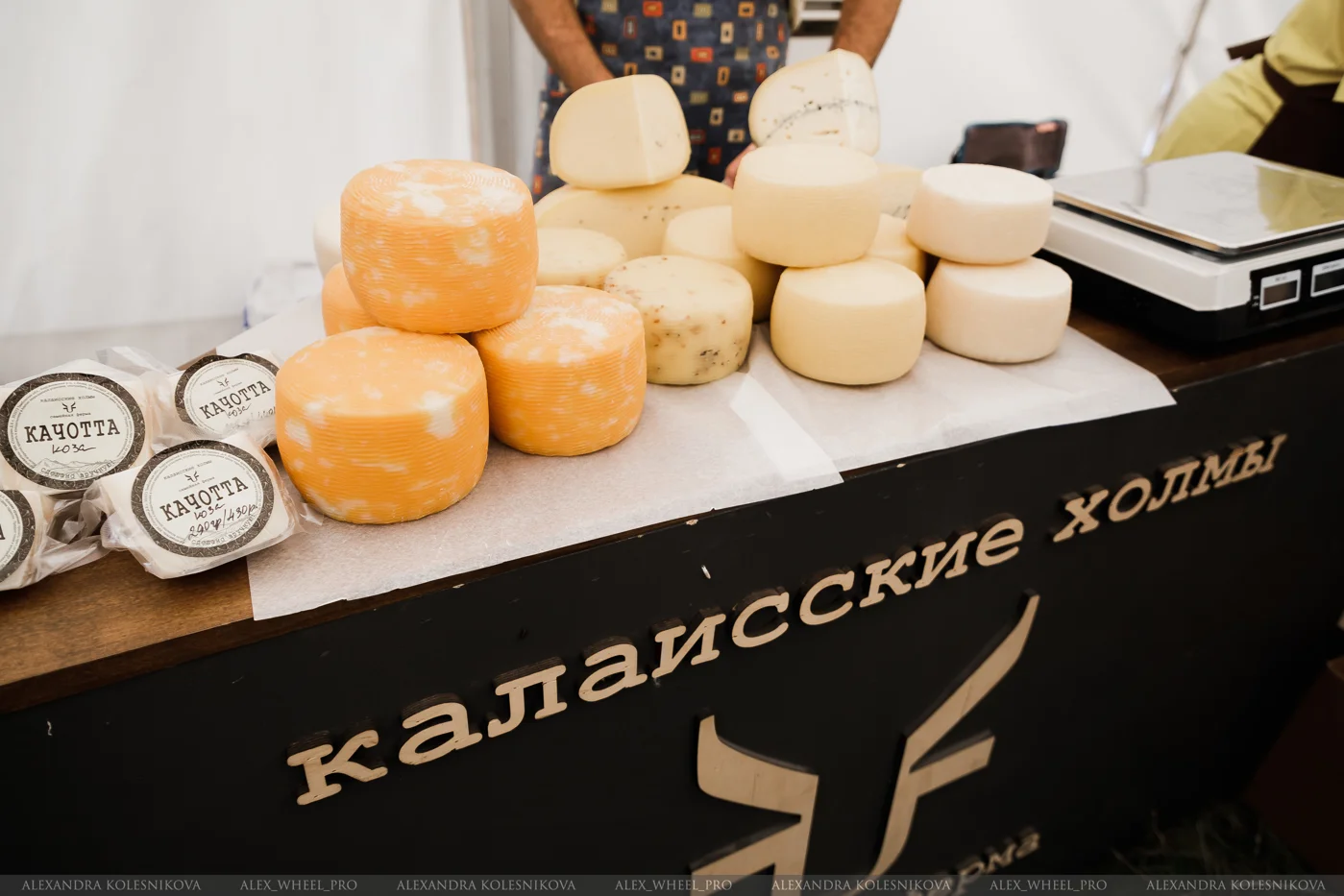 Сырная ярмарка