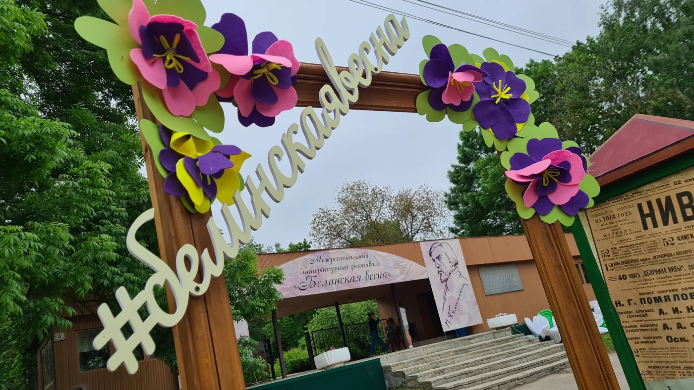 V Межрегиональный литературный фестиваль «Белинская весна»