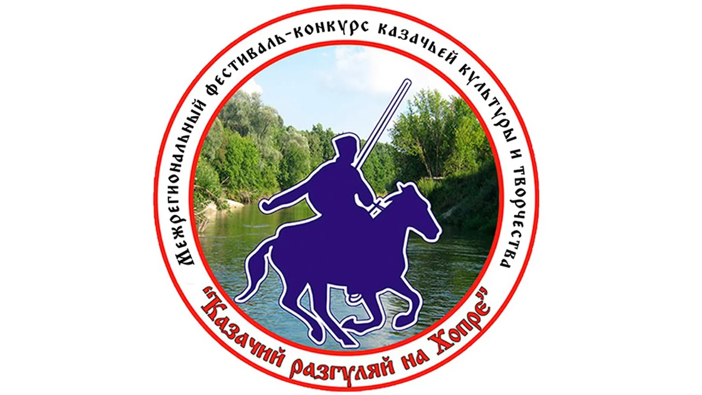 IX Межрегиональный фестиваль-конкурс казачьей культуры и творчества «Казачий разгуляй на Хопре»