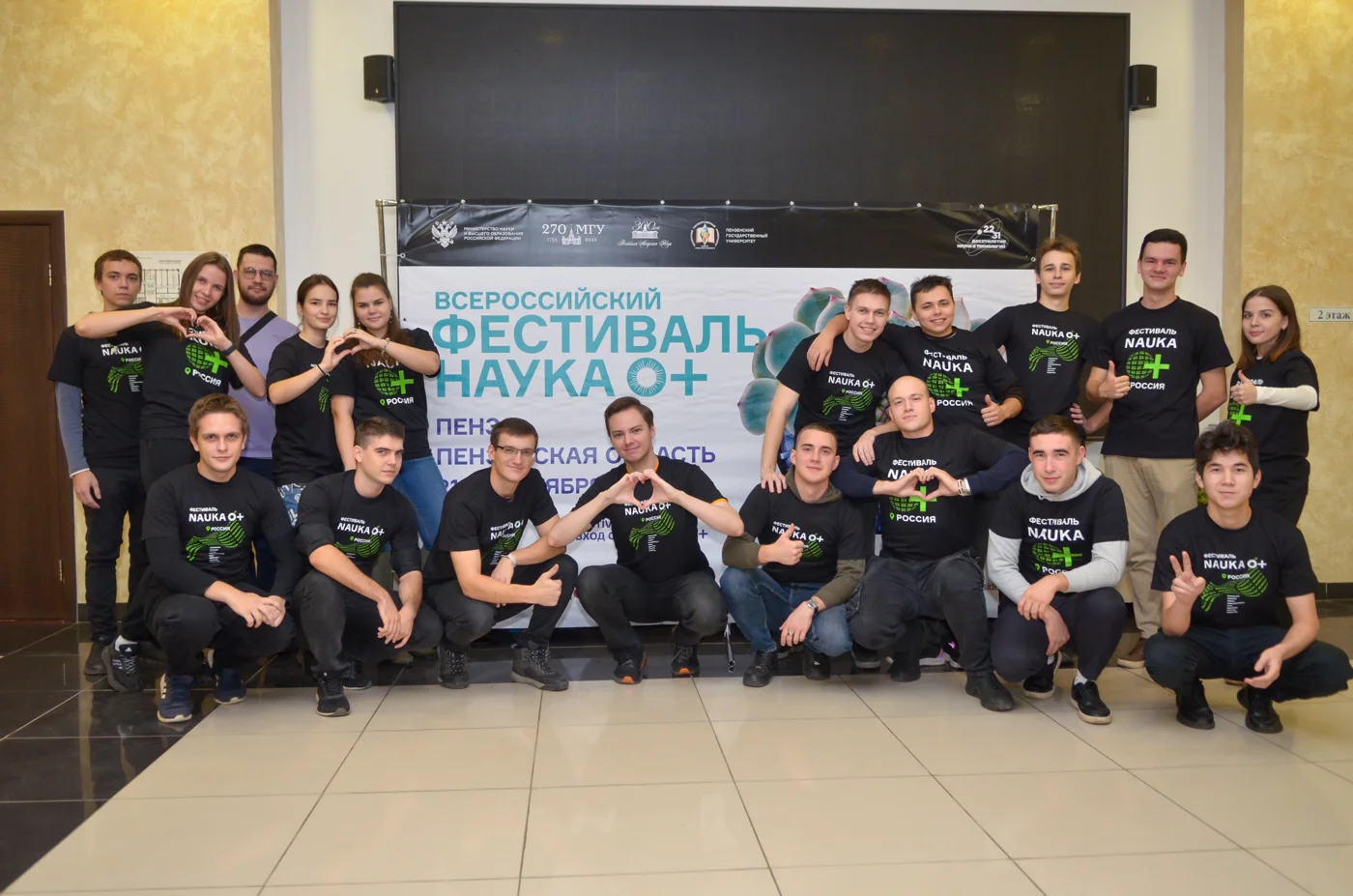 XIX Всероссийский Фестиваль науки "НАУКА 0+"