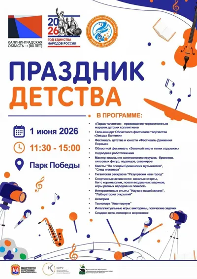 Праздник детства - День защиты детей