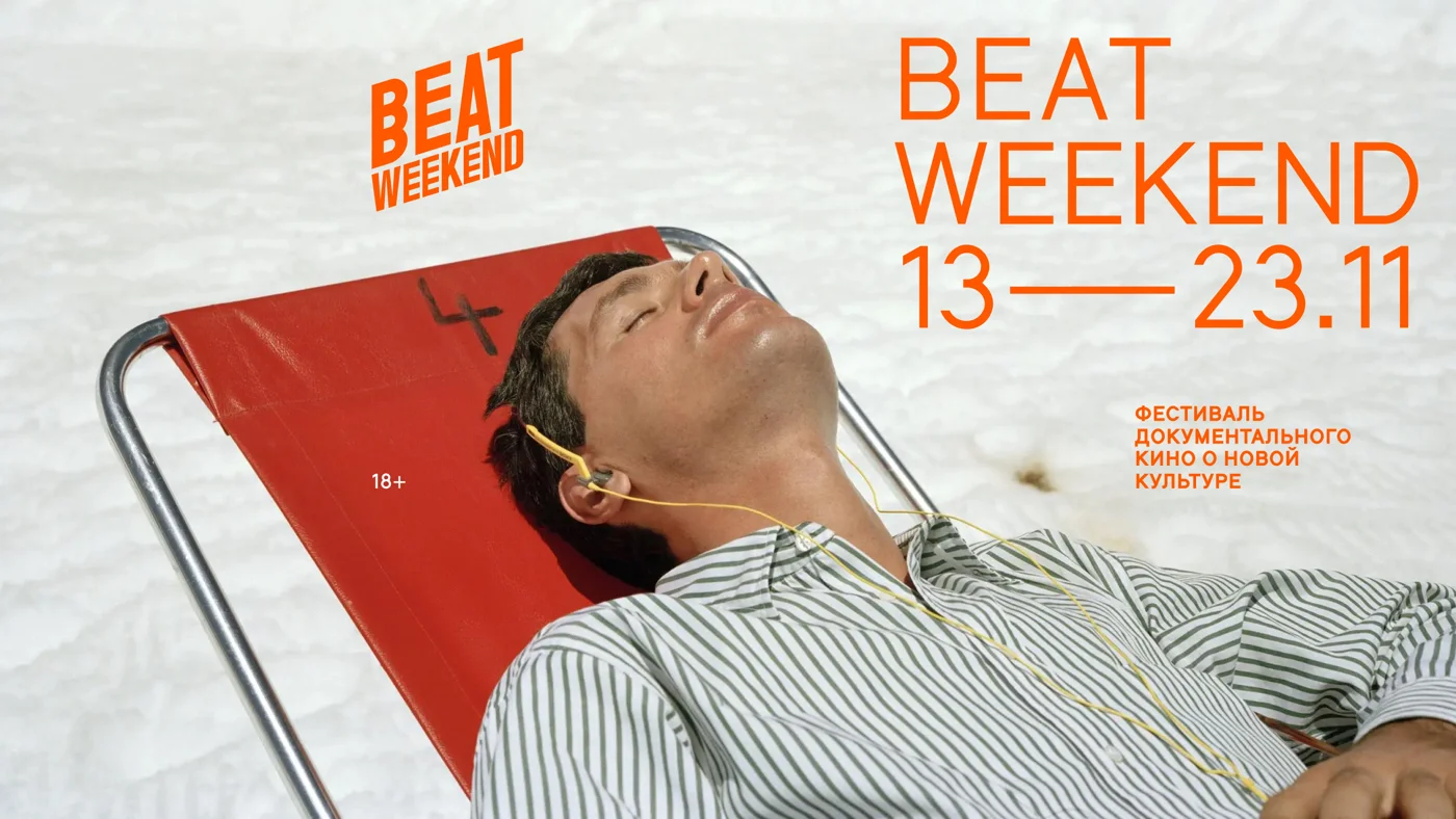 Beat Weekend
