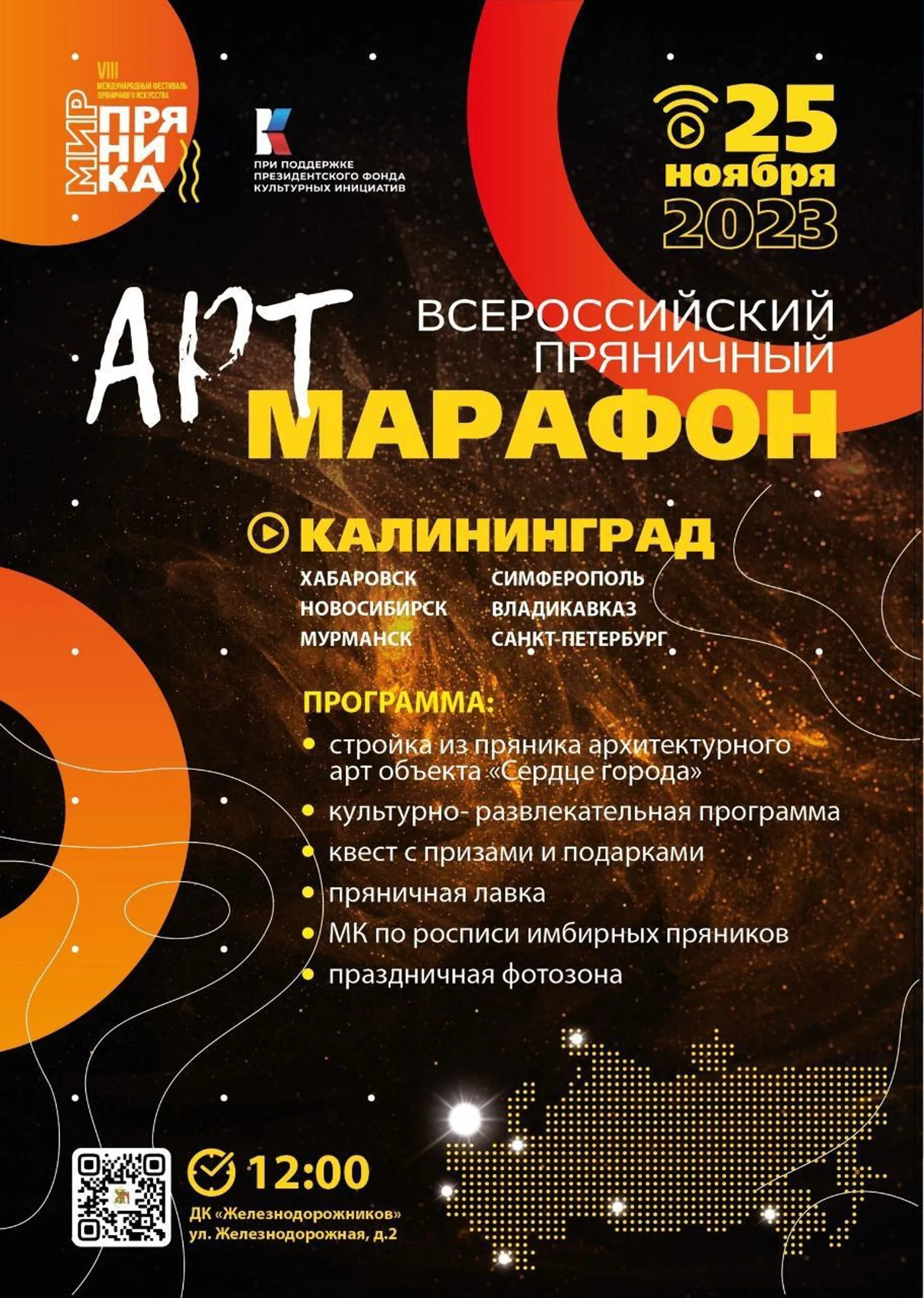 II Пряничный АртМарафон в рамках VIII Международного фестиваля пряничного искусства «Мир Пряника»