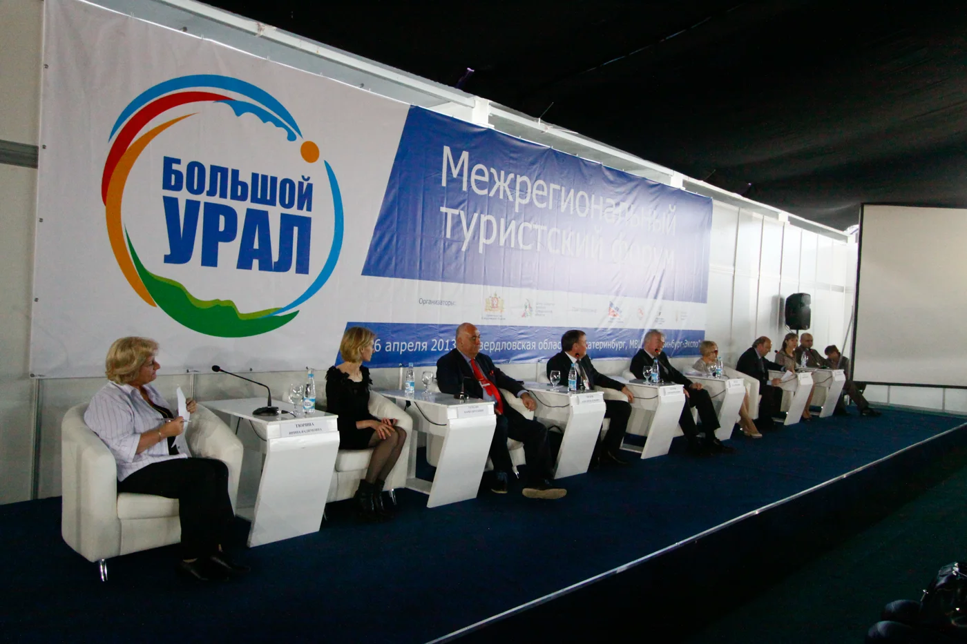Туристский форум "Большой Урал-2019"
