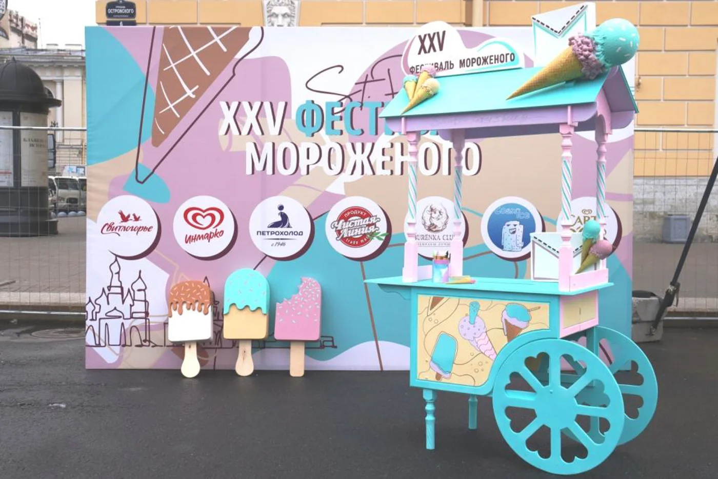 Ежегодный Фестиваль мороженого 