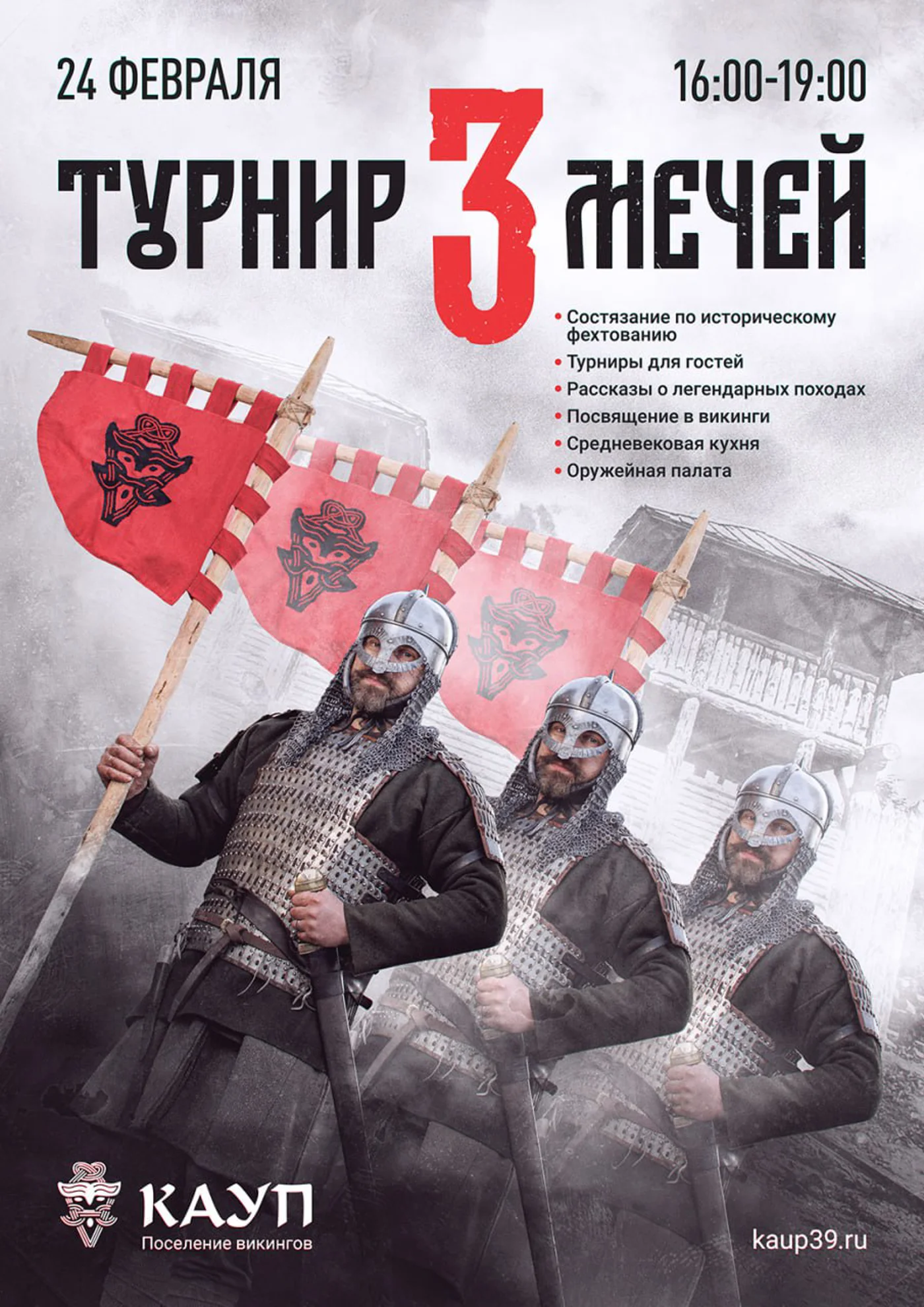 Турнир трёх мечей