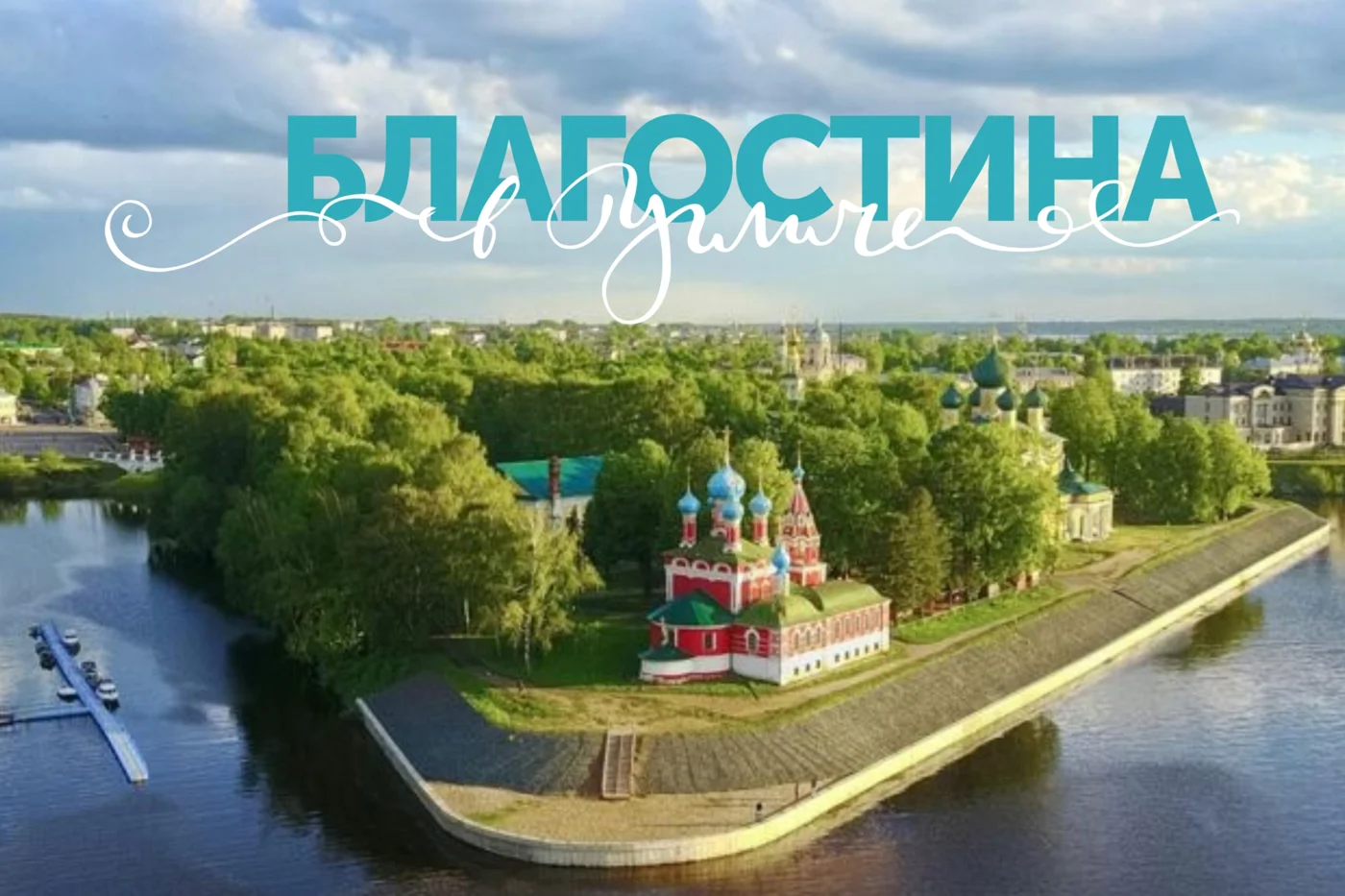 Детская благотворительно-творческая декада «Благостина»